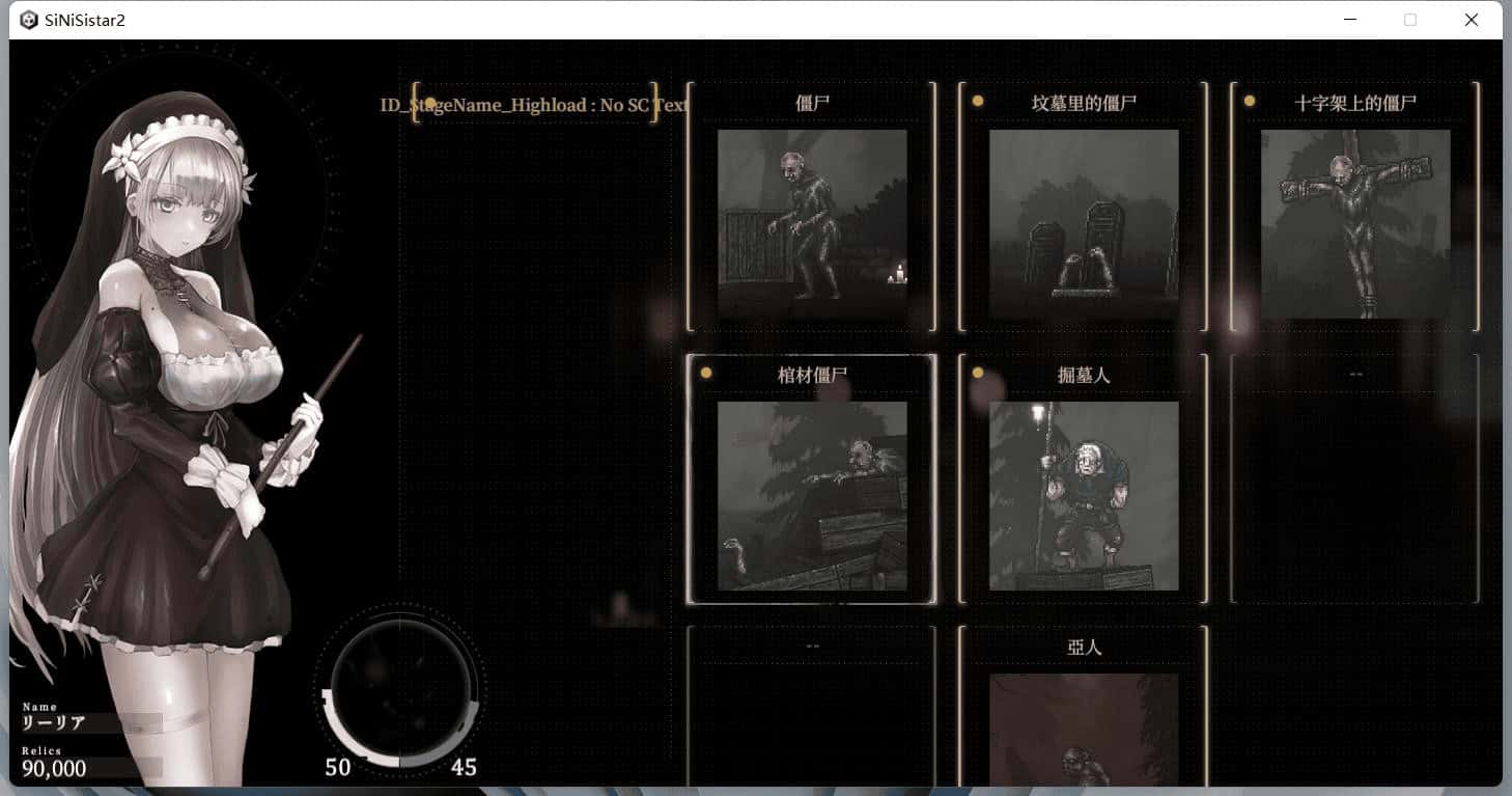 哥特少女勇闯恶魔城2 SiNiSistar2背景