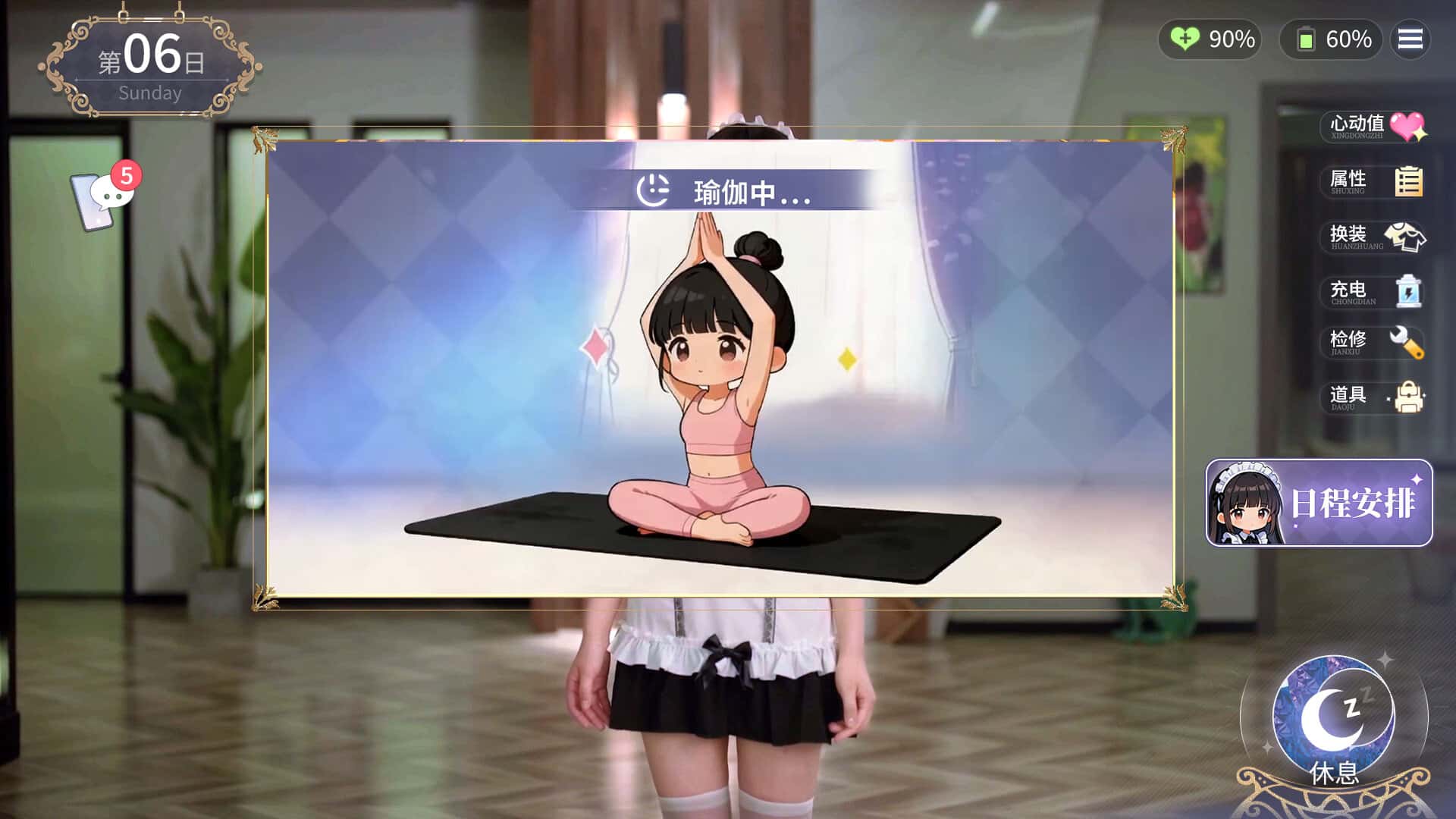 我的机器人女友 豪华中文版背景