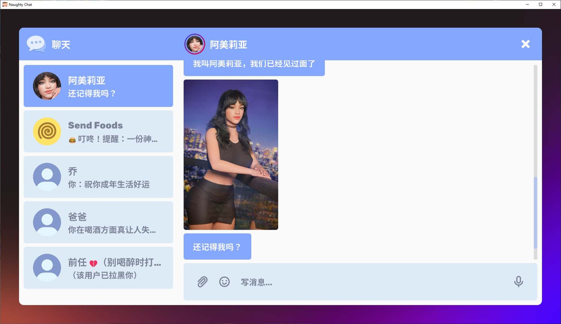 羞羞聊天 Naughty Chat