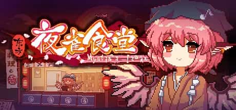 东方夜雀食堂 Touhou Mystia's Izakaya游戏封面