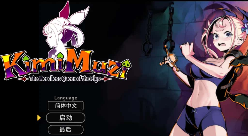 PC/SLG 你是冷酷无情的猪女王 KimiMuzi 646M背景